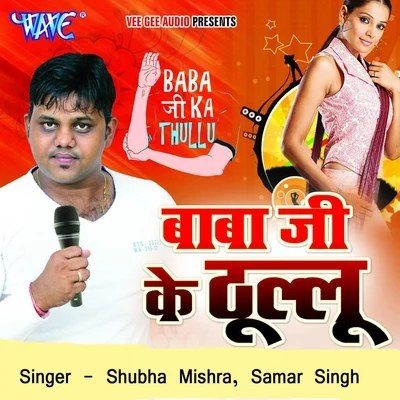 Samar Singh/Shubha Mishra Baba Ji Ka Thullu