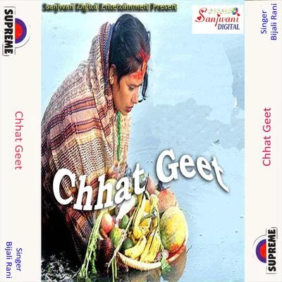 Bijali Rani/Anita Singh Chhat Geet