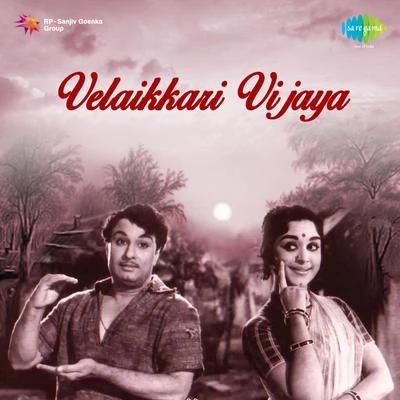 Shyam Velaikkari Vijaya (Original Motion Picture Soundtrack)