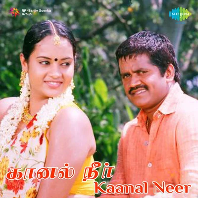 Various Artists/K.S. Chithra Kaanal Neer