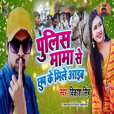 Vikash Singh Police Mama Se Chhup Ke Mile Aaib - Single