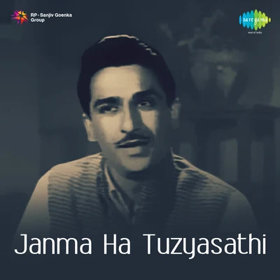 Krishna Kalle/Asha Bhosle Janma Ha Tuzyasathi