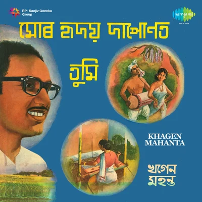 Various Artists/Khagen Mahanta Mor Hriday Depanot Mod