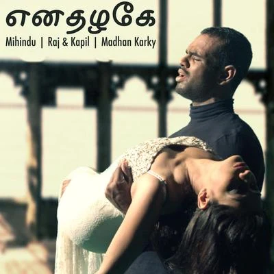 Raj Thillaiyampalam Enadazhage - Single