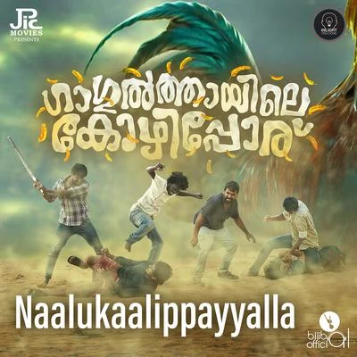 Vaikom Vijayalakshmi/Bijibal Naalukaalippayyalla (From Gagulthayile Kozhipporu)