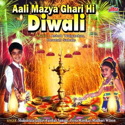 Vaishali Samant Aali Mazya Ghari Hi Diwali