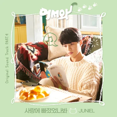 JUNIEL 어서와 OST Part.4