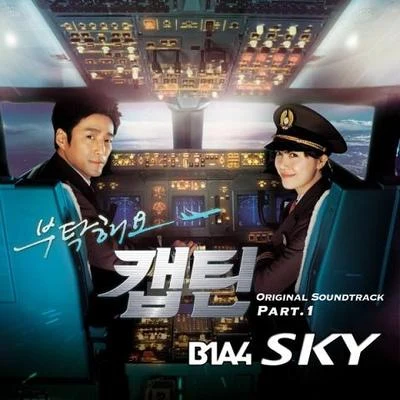 B1A4 부탁해요 캡틴 OST Part 1