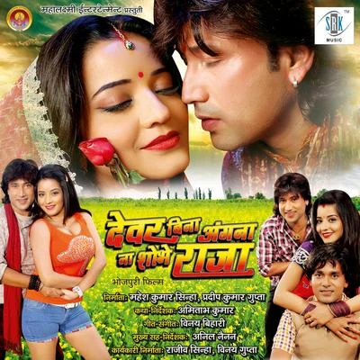 Vinay Bihari Dewar Bina Angana Na Shobhe Raja (Original Motion Picture Soundtrack)