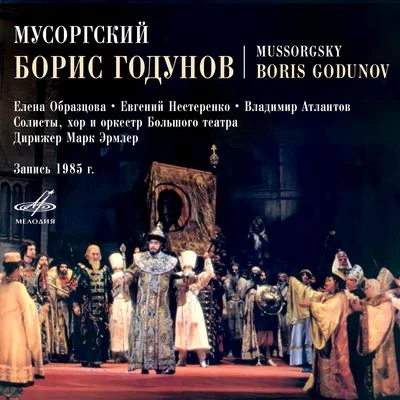 Veronika Borisenko/Nikolai Rimsky-Korsakov/Mark Reshetin/Vladimir Ivanovsky/Bolshoi Theatre Orchestra/Modest Mussorgsky Mussorgsky: Boris Godunov