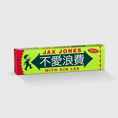 李幸倪 (Gin Lee)/Jax Jones 不爱浪费