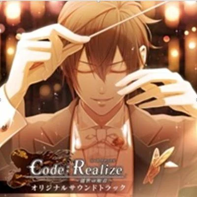 安瀬聖 Code：Realize ～創世の姫君～ オリジナルサウンドトラック