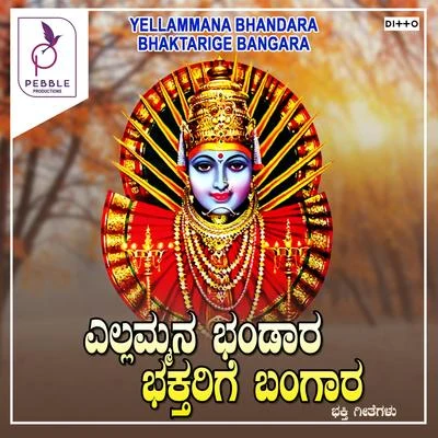 Shabir Dange/Mahalakshmi Yellamma Bandara Baktharige Bangara