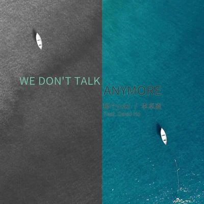 那个yuki We don't talk anymore