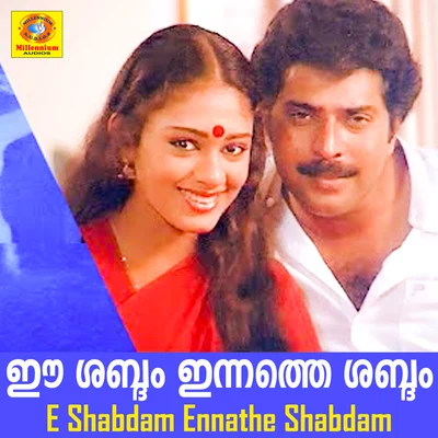 K J Yesudas Aaromal Nee (From E Shabdam Ennathe Shabdam)