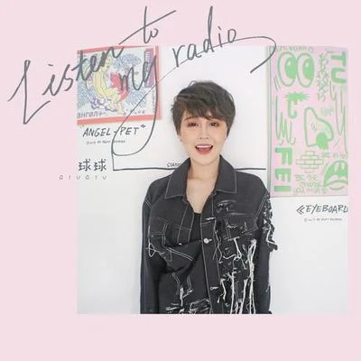 球球 Listen to my radio