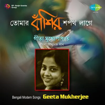 Geeta Mukherjee Bengali Modern Songs By Geeta Mukherjee