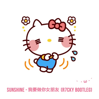 R7CKY Sunshine - 我要做你女朋友 (R7CKY Bootleg)