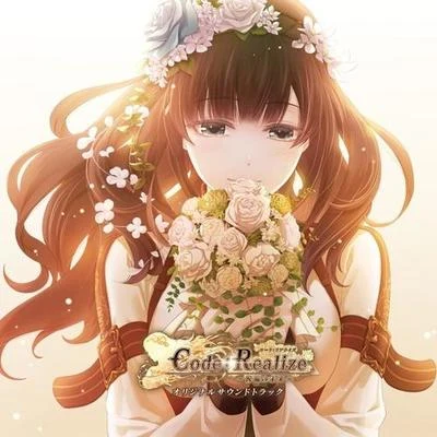 安瀬聖 Code:Realize ～祝福の未來～ オリジナルサウンドトラック