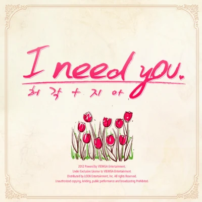 ZIA/许阁 I Need You