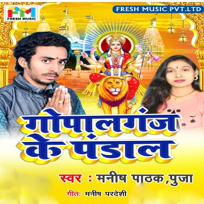 Manish Pathak/Puja Gopalganj Ke Pandal - Single