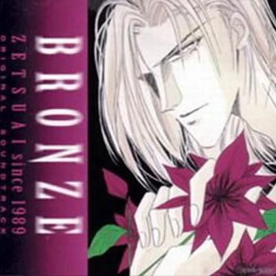 大谷幸 BRONZE ZETSUAI since1989 オリジナル・サウンドトラック