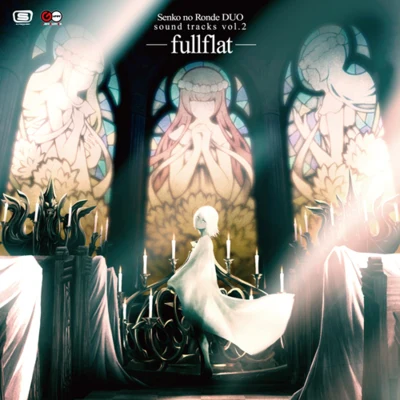 渡部恭久 旋光の輪舞 Dis-United Order サウンドトラック vol. 2 -fullflat-