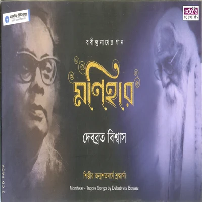 Debabrata Biswas Monihaar