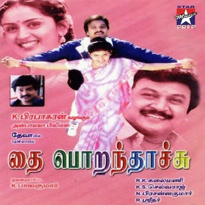 Deva Thaiporanthachu (Original Motion Picture Soundtrack)