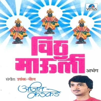 Ajit Kadkade Vithu Maauli (Abhang)