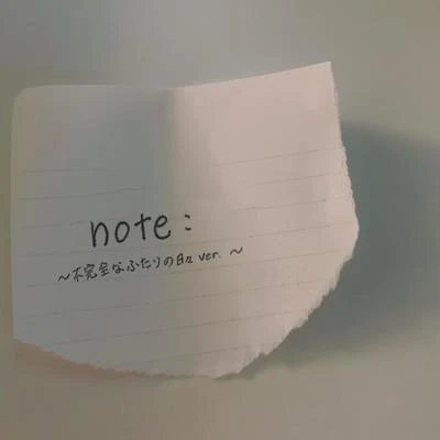 ナナヲアカリ note: ～不完全なふたりの日々ver.～