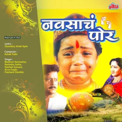 Madhuri Karmerkar/Ravidra Sathe/Prashant Damble/Madhuri Karmarkar/Vaishali Samant/Arun Ingle Navsach Por