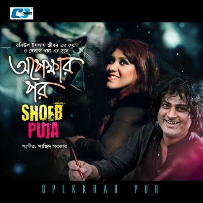 Puja/Shoeb Opekkhar Por