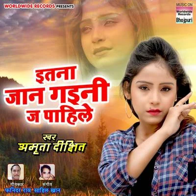 Amrita Dixit Itana Jaan Gaini Je Pahile