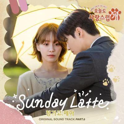 Je-A/Junggigo 오늘도 사랑스럽개 OST Part. 6 : Sunday Latte