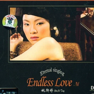 姚斯婷 Endless Love.Ⅳ