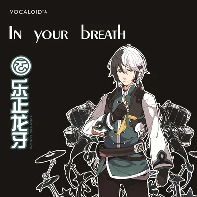 乐正龙牙 In your breath