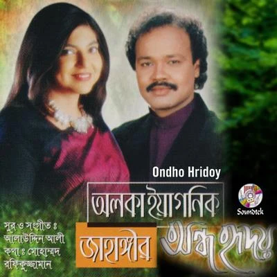 Alka Yagnik Ondho Hridoy