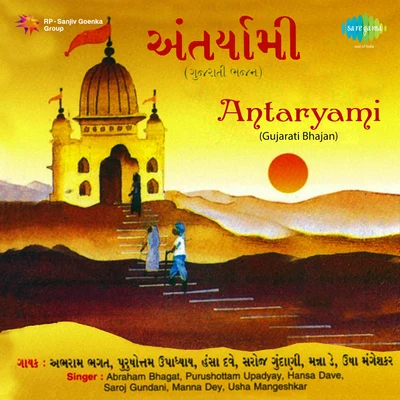 PURUSHOTTAM UPADHYAY Antaryami Gujarati Bhajans