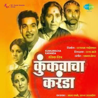 Various Artists/Asha Bhosle Kunkawacha Karanda