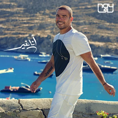 Amr Diab Bahebo