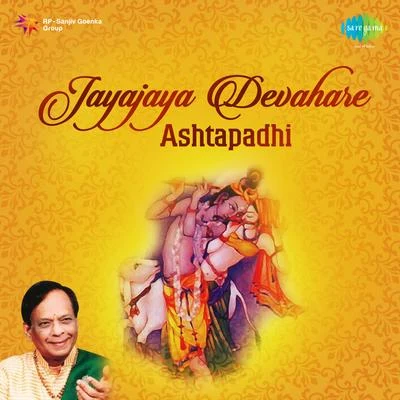 Dr. M. Balamuralikrishna Jaya Jaya Devahare Ashtapadhi