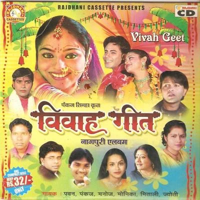 Pawan/JYOTI/Pankaj/Manoj/Mitali Vivah Geet