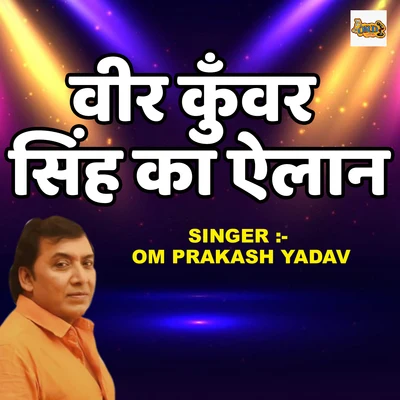 Om Prakash Yadav Veer Kunwar Singh Ka Aelaan