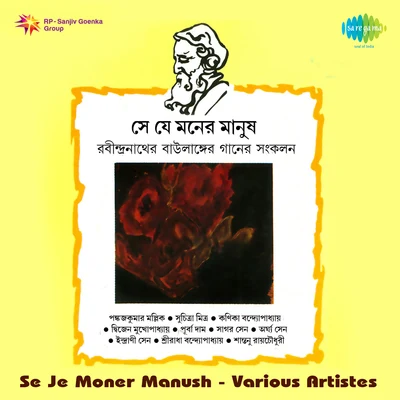 Various Artists/Sreeradha Banerjee Se Je Moner Manush Various