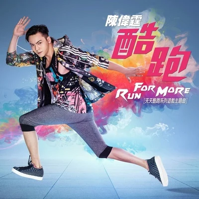 陈伟霆 (William) 酷跑 Run for More