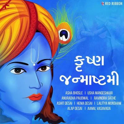 Ashit Desai Krishna Janmashtami - Gujarati