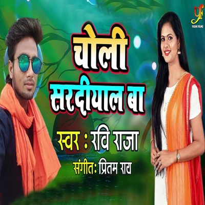 Ravi Raja Choli Sardiyal Ba - Single