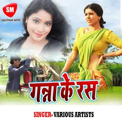 Khushboo Uttam/Guddu Rangila/Radha Panday Ganna Ke Ras