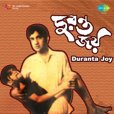 Sandhya Mukherjee/Anup Ghoshal Duranta Joy